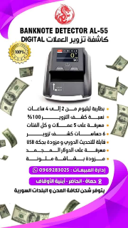 للبيع كاشف تزوير عملات نوع ديتجال وونوع رقمي