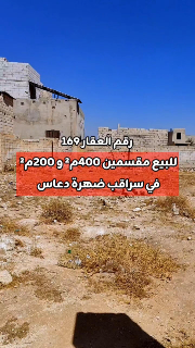 للبيع أراضي سكنية 400م² و200م² في سراقب بسعر مغري