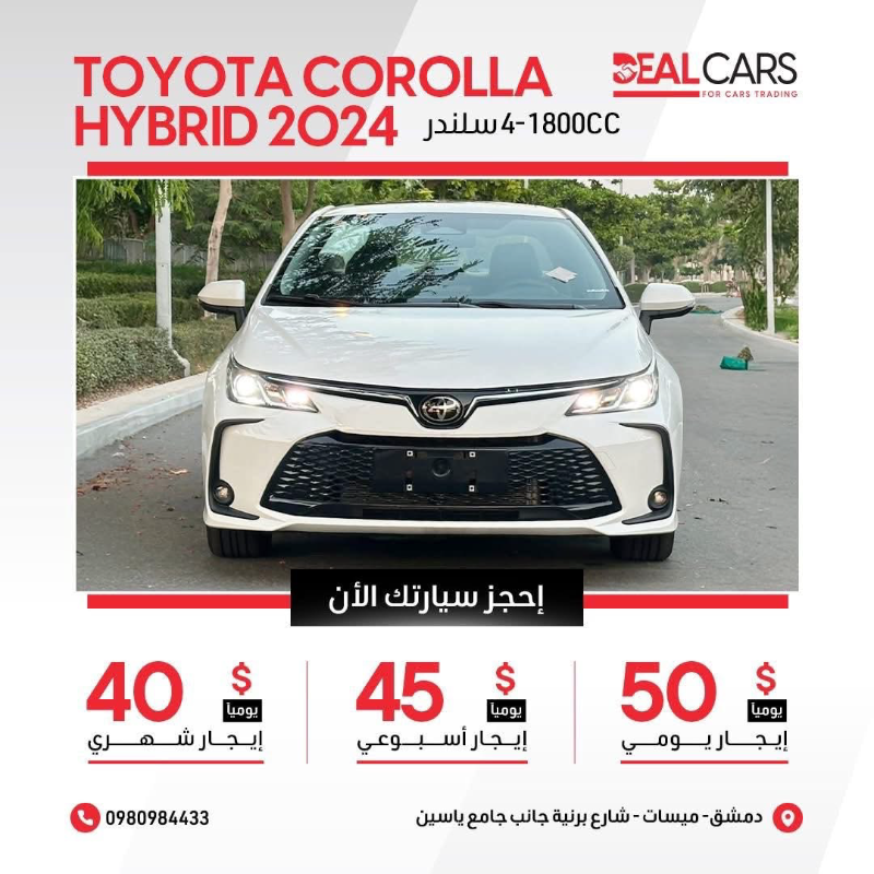 تأجير تويوتا كورولا 2025 هجين أوتوماتيك في ركن الدين دمشق