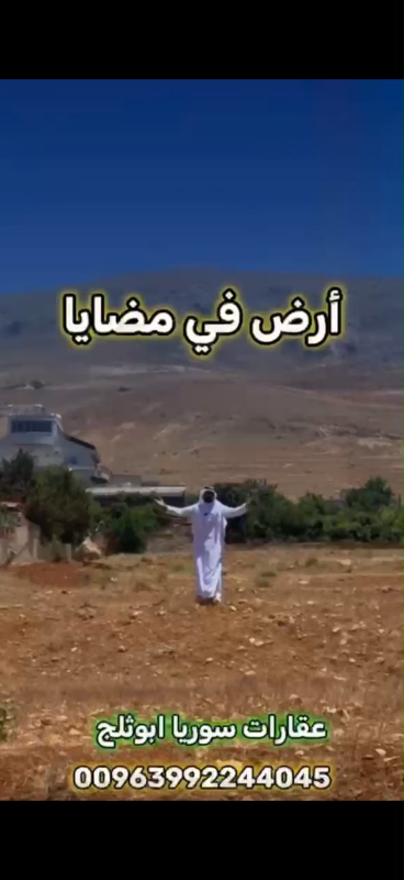 تسويق62  للبيع أرض في منطقة مضايا