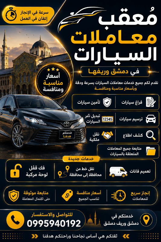 شو ما كانت معاملتك حاكينا ولا تتردد