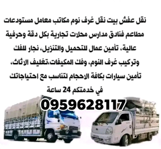 شركة النور لنقل الأثاث بين المنازل في دمشق والمناطق المحيطة