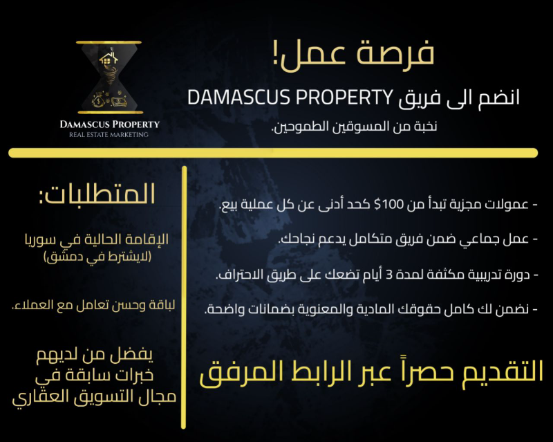 وظيفة موظف مبيعات وتسويق عن بُعد في دمشق - بدون خبرة