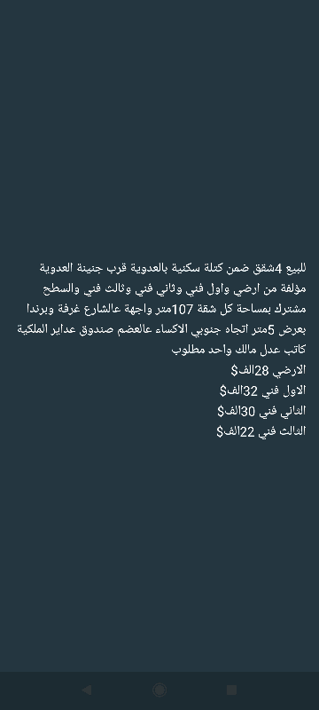 4 شقق سكنية على عضم للبيع في المريجة بحمص بأسعار تبدأ من 22 ألف$
