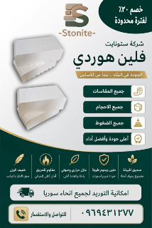 عرض خصم 20% على هوردي ستيروبور بجميع المقاسات في الحميدية
