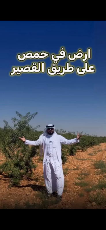 أرض للبيع في حمص على طريق القصير بمساحة 16.5 دونم