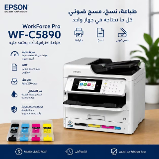 طابعة ملونة Epson WF-C5890 مستعملة بحالة ممتازة في دمشق