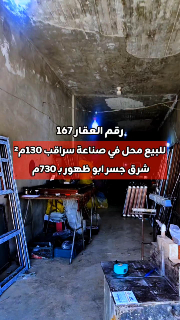 للبيع محل مع سطوحه في سراقب الصناعة شرق الأعلاف بـ150م