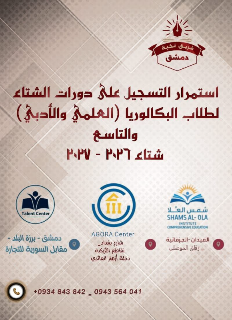 دروس لطلاب البكالوريا العلمي والأدبي في جميع المواد
