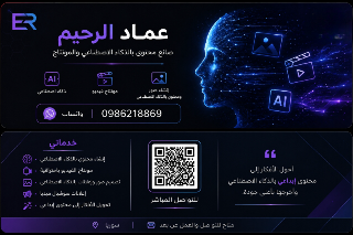 تصميم بالذكاء الاصطناعي - خدمات تقنية مميزة