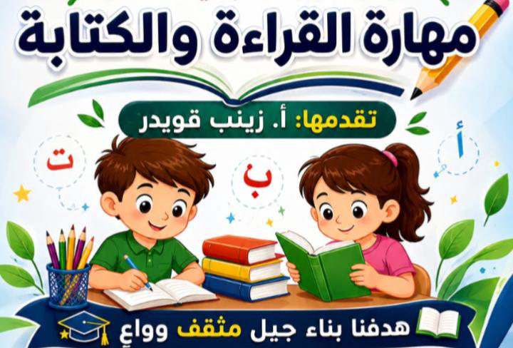مدرس لغة عربية تأسيس من الصفر