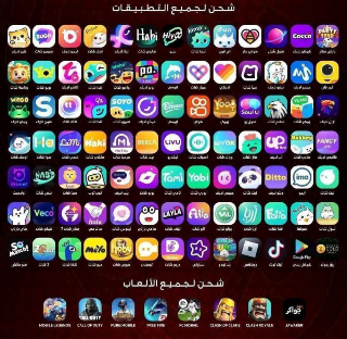شحن ألعاب وتطبيقات شات 🎮📱