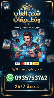 شحن كافة البرامج و الالعاب عبر شام كاش في سوريا