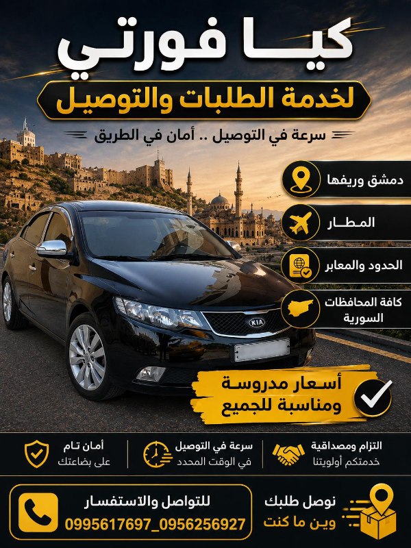 سائق خاص- خدمة توصيل سريعة وآمنة بأسعار مناسبة