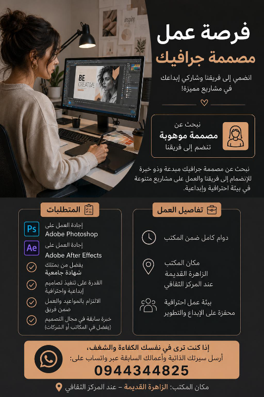 وظيفة مصمم جرافيك بدوام كامل في دمشق - خبرة سنتين