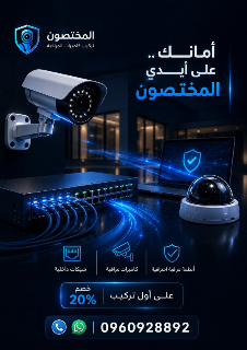 تركيب كاميرات مراقبة