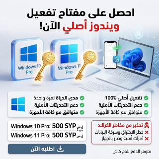 مفاتيح تفعيل ويندوز 10 و 11 برو أصلية بسعر 500 ل.س فقط جديدة