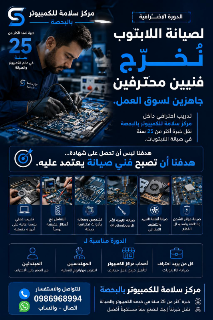 نضع خبرتنا بين يديك للوقوف بثبات في صيانة اللابتوب