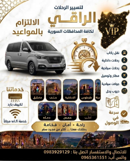 توصيل طلبات ونقل آمن بين جميع محافظات سورية