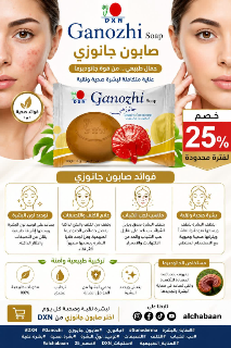 صابون جانوزي لعلاج تصبغات الوجه وحب الشباب في محردة