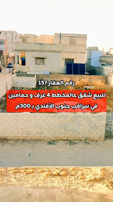 للبيع شقق عالمخطط 4 وغرف و 2 منافع في سراقب جنوب الافندي