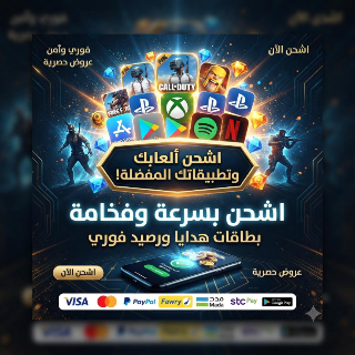 شحن كافة البرامج و الالعاب عبر شام كاش