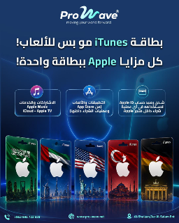 بطاقات برو ويڨ - أيتونز ألماني 20€