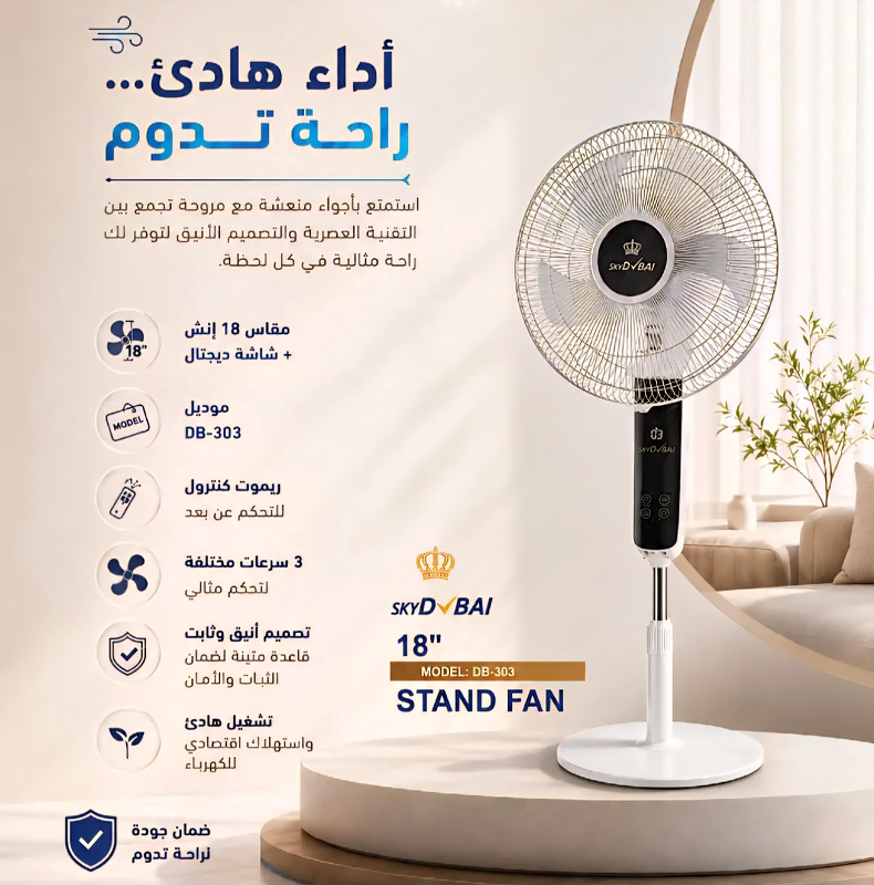 مراوح سكاي دبي كهربا ومتوفر كهربا وبطارية 12V ملاقط