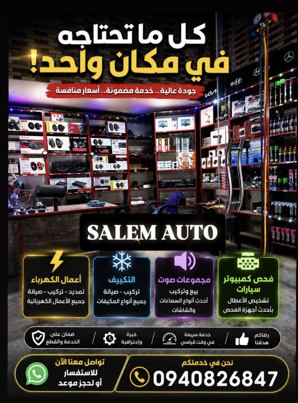 إكسسوارات داخلية جديدة للسيارات في حلب - كهرباء وتكييف