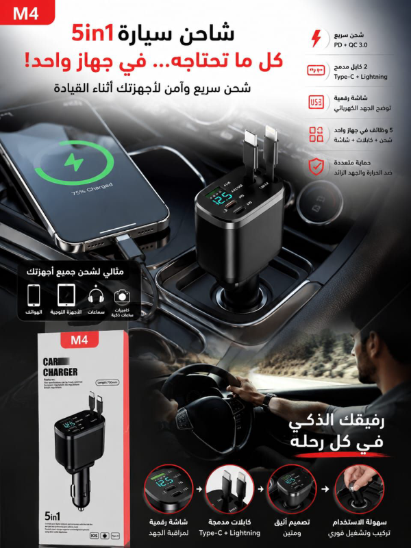 شاحن سيارة M4 5×1: شحن سريع وآمن في دمشق