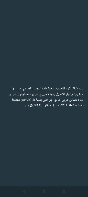شقة 230م² للبيع في كرم الزيتون بحمص بسعر 55 ألف دولار عالعضم