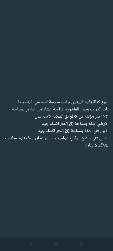 للبيع أبنية في كرم الزيتون، 120م²، 3 طوابق، 90 ألف دولار