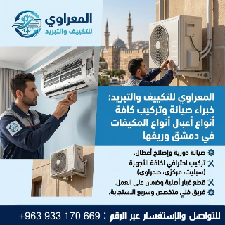 الحر مشكلة؟ المعراوي هو الحل! ❄️