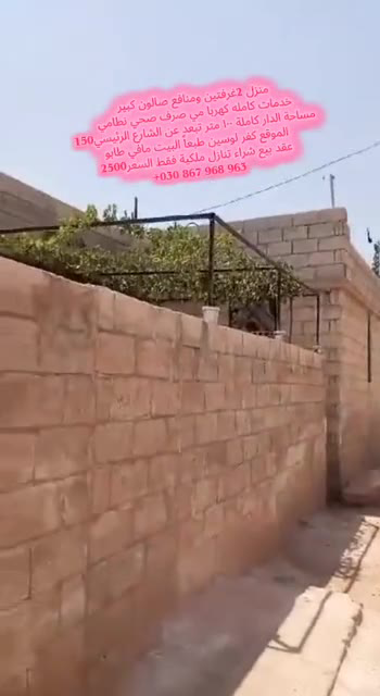 للبيع منزل 100 م² بكفر لوسين - غرفتين وصالة بسعر مناسب