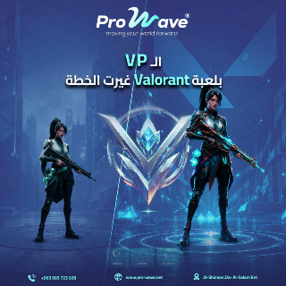 بطاقات برو ويڨ - فالورانت الشرق الأوسط 20€