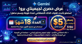 تفعيل جمناي برو 18 شهر