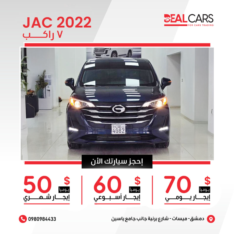 جاك إكس إي ڤي 2022 للإيجار في دمشق - أوتوماتيك كحلي