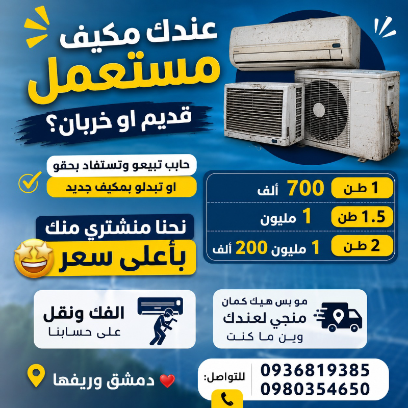 شراء مكيفات بأسعار ممتازة