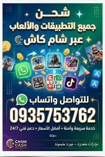 شحن شدات ببجي موبايل بأرخص الأسعار عبر شام كاش
