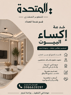 إكساء حديث للبيوت في دمشق بإشراف مهندسين محترفين وبأسعار مناسبة