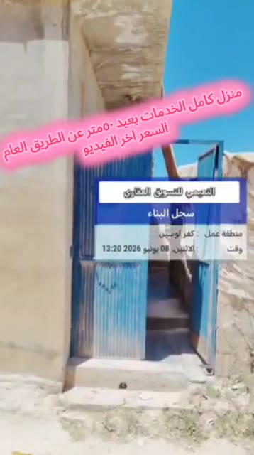 بيوت عربية كفرلوسين للبيع في إدلب - 2 غرفة وصالة