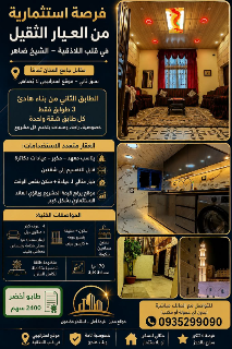 شقة للبيع في الشيخ ضاهر، اللاذقية - 170 م²، 4 غرف