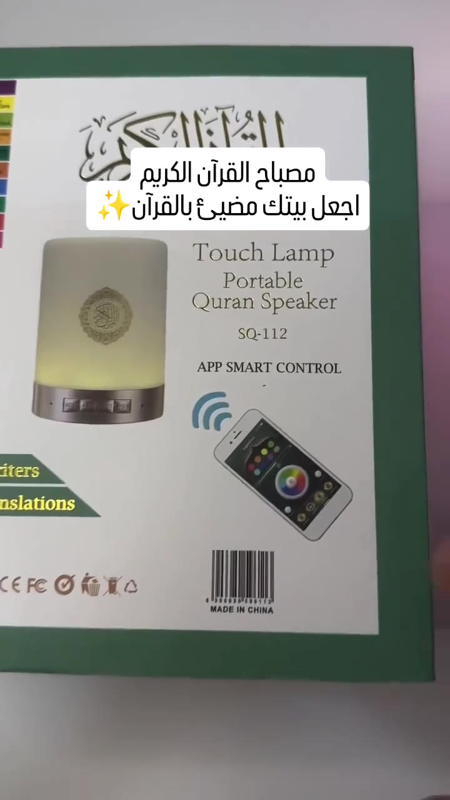 سبيكر قرآن كريم بلوتوث محمول - 20 قارئ وميزات متعددة