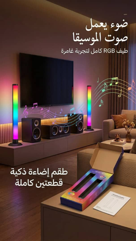 ضوء ذكي يتفاعل مع الموسيقى في دمشق - جديد!