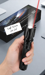 عصاية كهرباء ليزر بيل - أمانك في جهاز واحد بدمشق