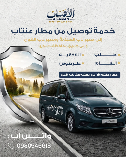 خدمة توصيل من و الى المطار