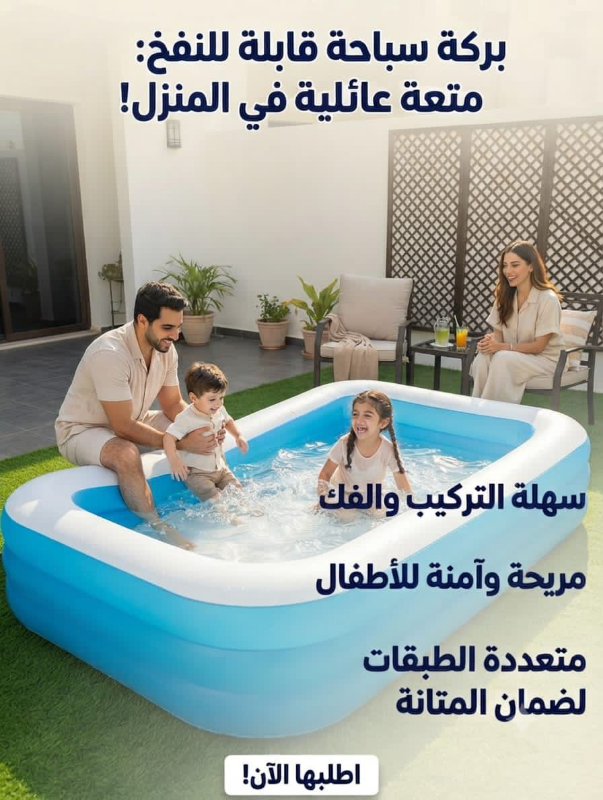 مسبح نفخ مستطيل للأطفال للبيع في الربوة - دمشق