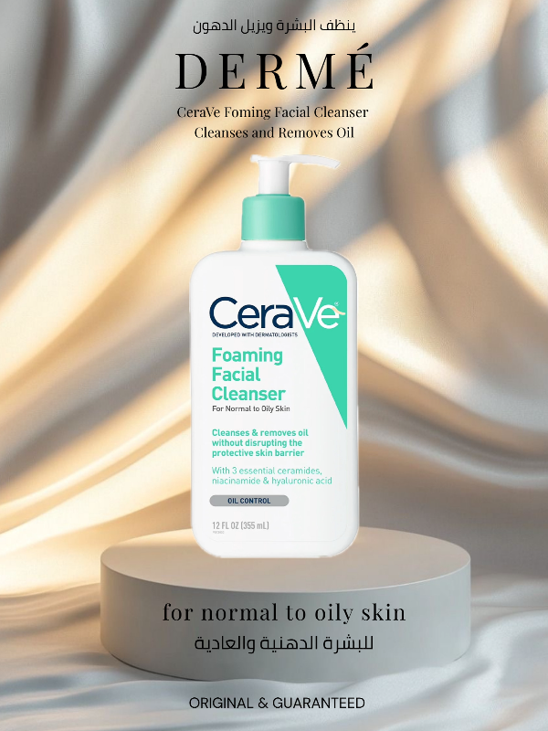 منتجات Cerave احصلي على عناية متكاملة للبشرة