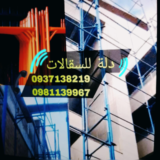 سقالة خارجية للإيجار في تلبيسة - أسعار مخفضة