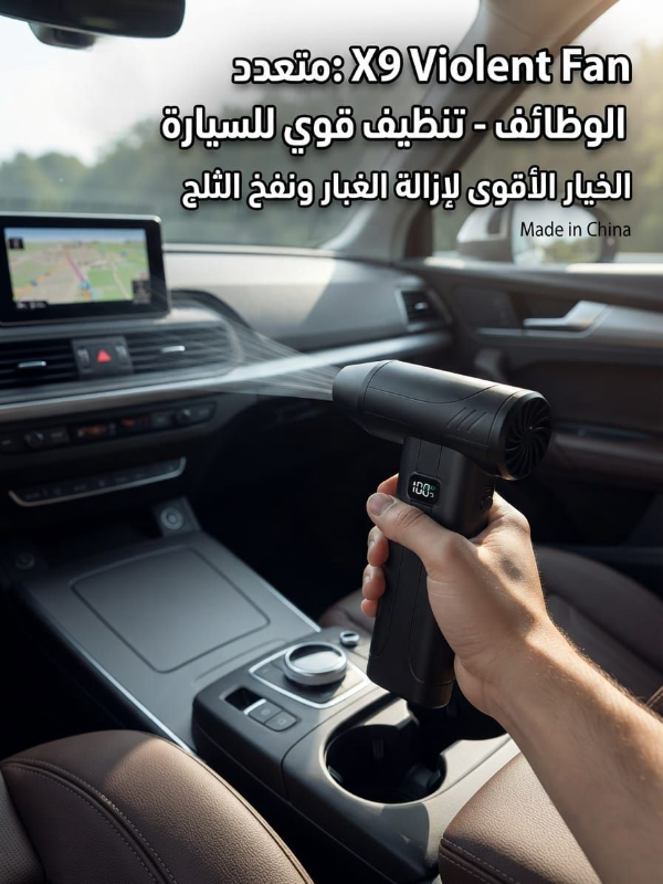 فرد هواء محمول X9 - مكنسة عمودية لاسلكية جديدة ب200,000 ل.س